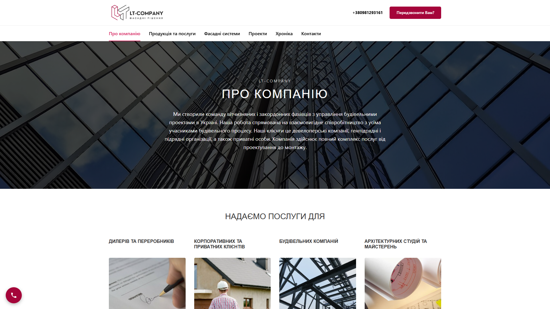 Обновлённая страница «О компании» LT-Company в WordPress