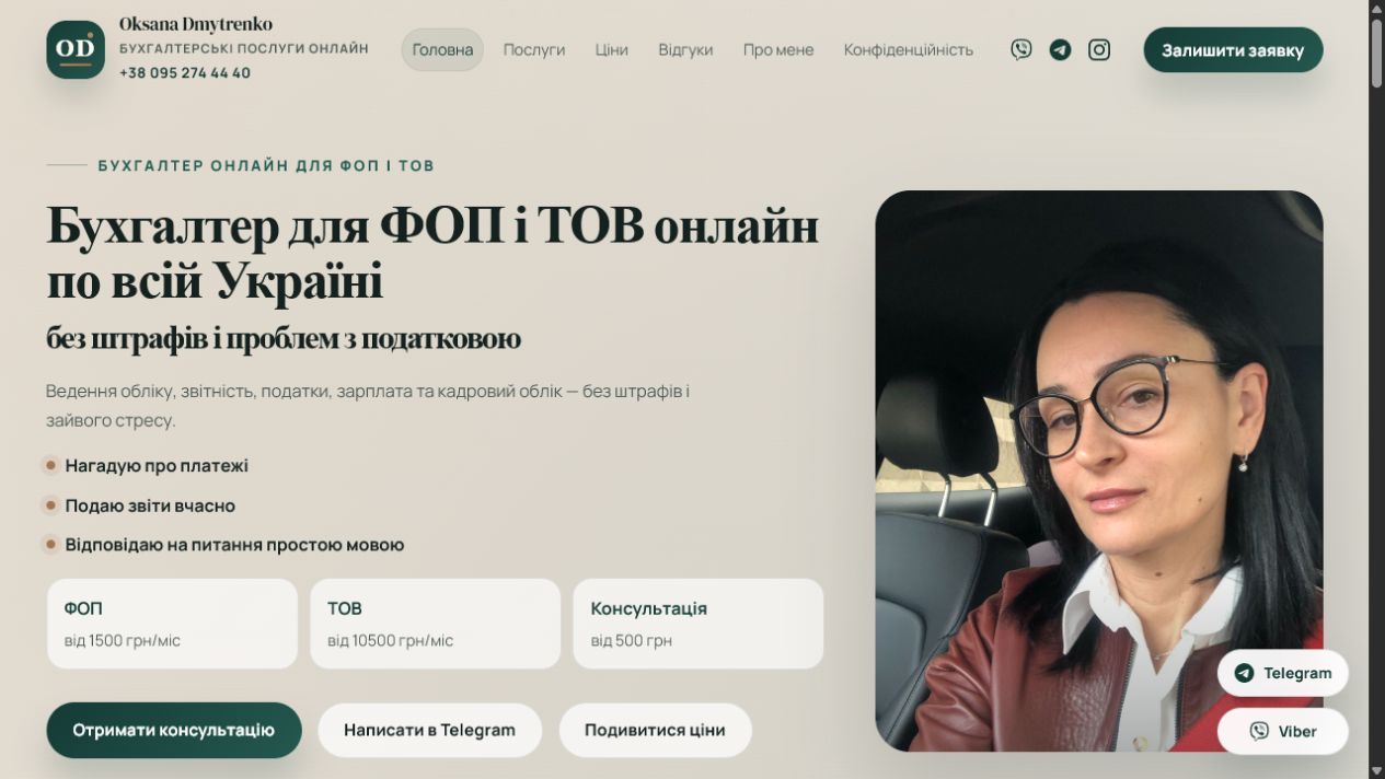 Первый экран сайта Oksana Dmytrenko на компьютере