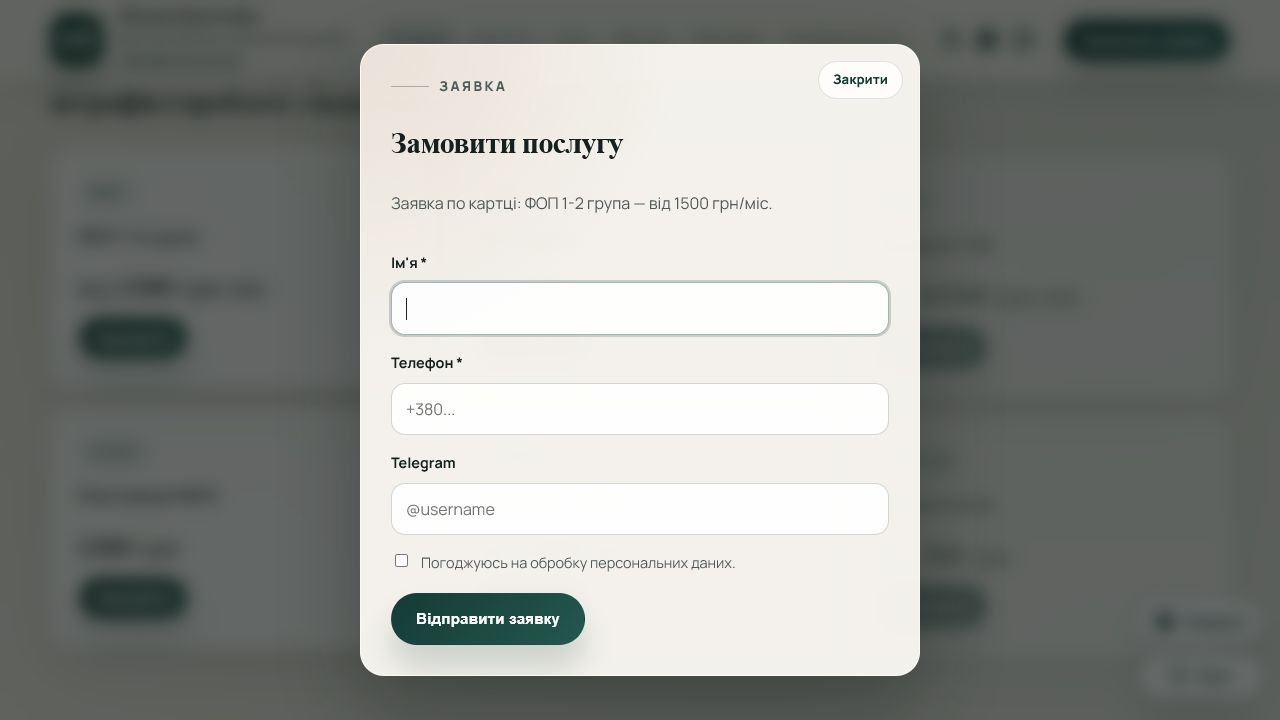 Контекстная модальная форма заказа услуги