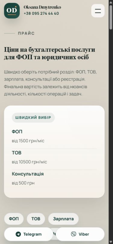 Мобильная страница цен