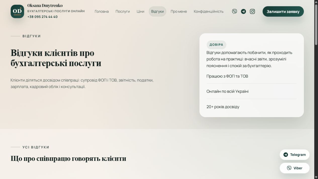Страница отзывов клиентов