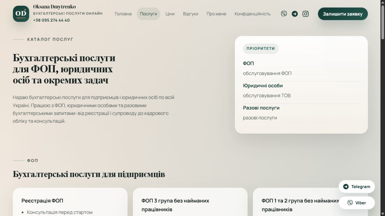 Страница бухгалтерских услуг