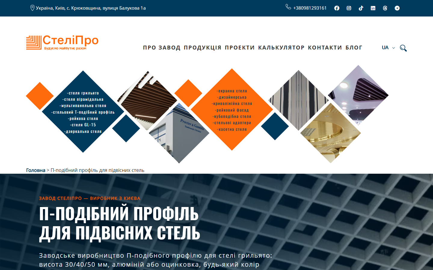 Новая SEO-страница SteliPro в desktop-версии