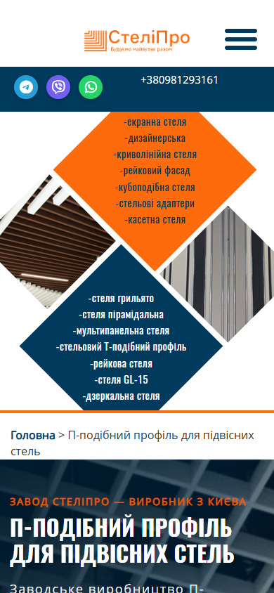 Новая SEO-страница SteliPro в мобильной версии
