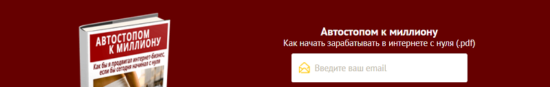 Форма продажи инфопродукта