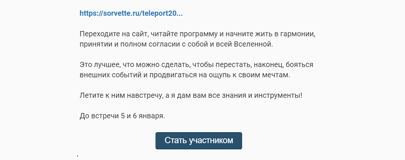 Продвижение рассылкой инфопродуктов
