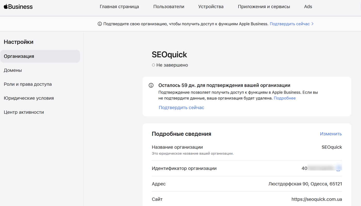 Дашборд Apple Business с карточкой компании SEOquick и подробными сведениями организации