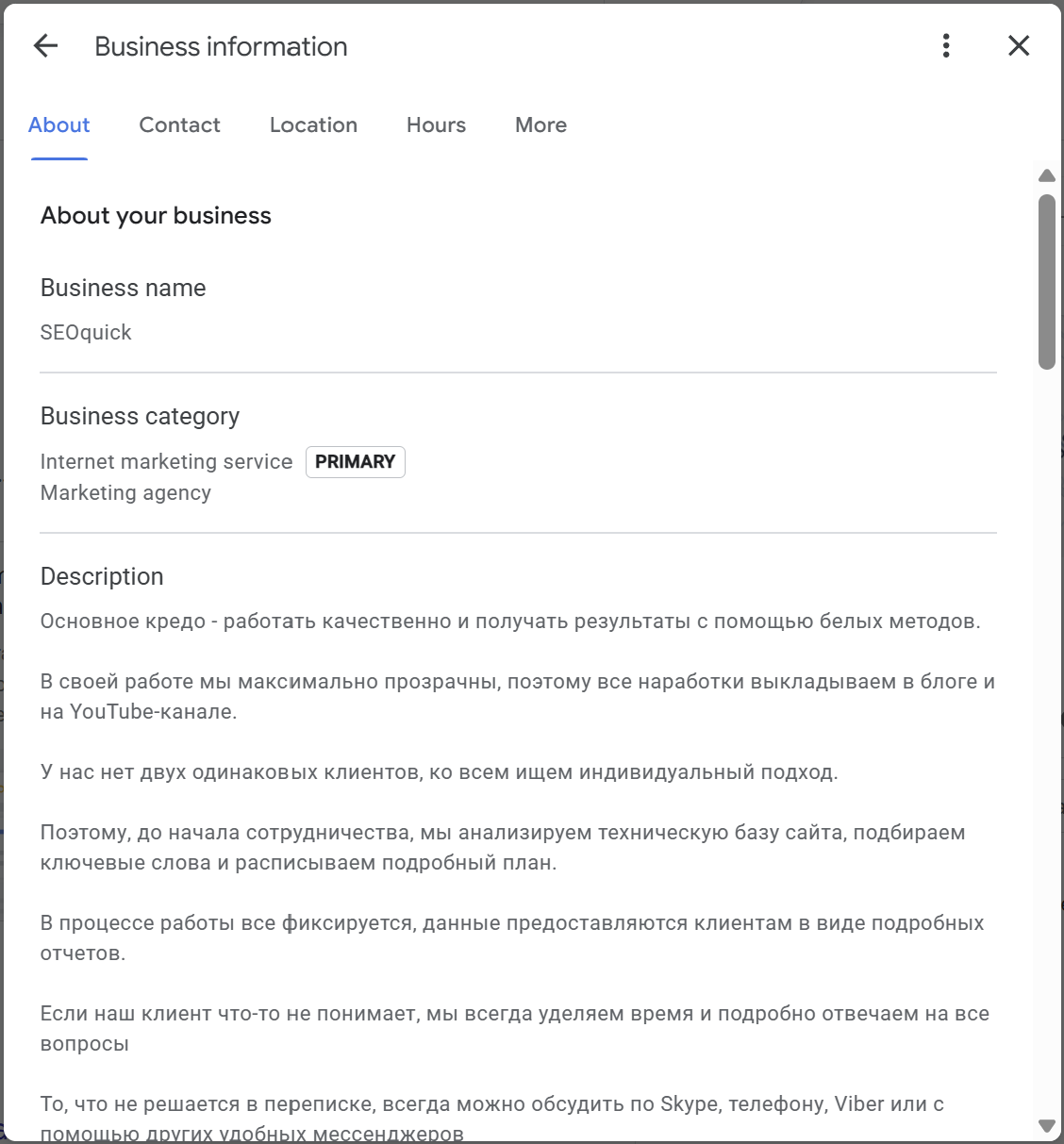Интерфейс Google Business Profile: редактирование карточки компании SEOquick в браузерной версии business.google.com