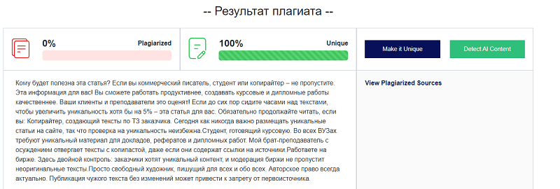 rezultat-plagiata-2.png