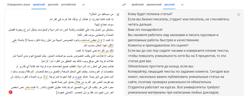 tekst-v-gugl-perevodchik-perevodim-obratno-na-russkiy.png