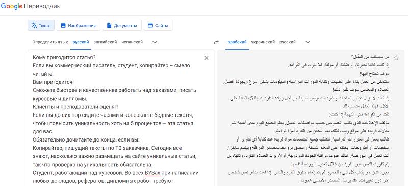 zagonyaem-ishodniy-russkoyazychniy-tekst-v-gugl-perevodchik.png