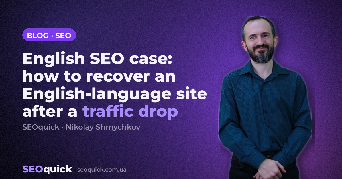 English SEO case: how to recover an English-language site after a traffic drop