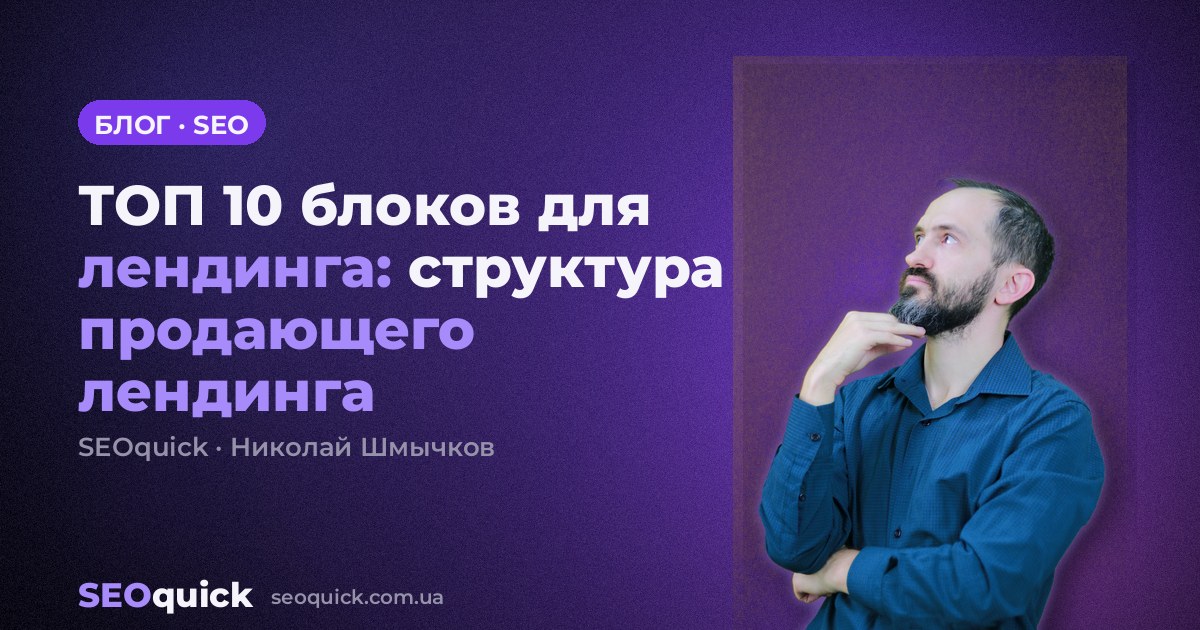 ТОП 10 блоков для лендинга: структура продающего лендинга