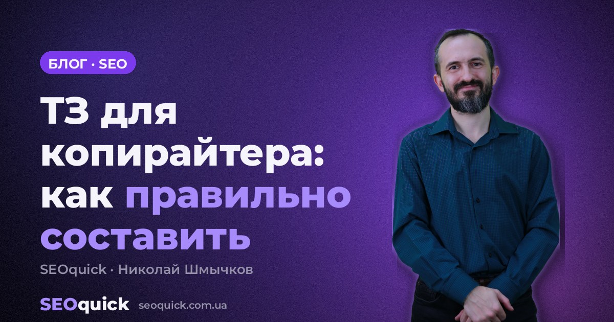 ТЗ для копирайтера: как правильно составить