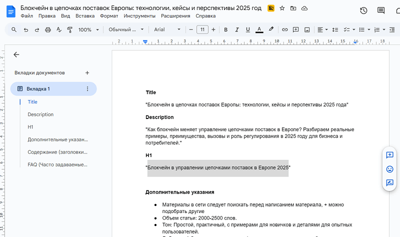 primer-tz-dlya-raboty-s-gpt.png