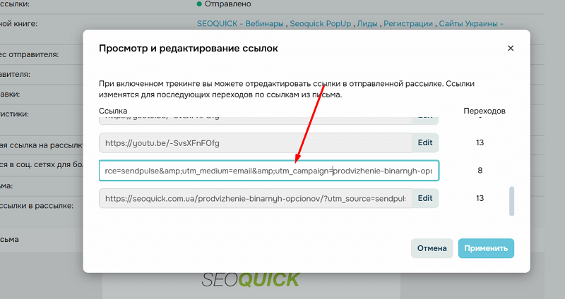 prosmotr-i-redaktirovanie-ssylok.png
