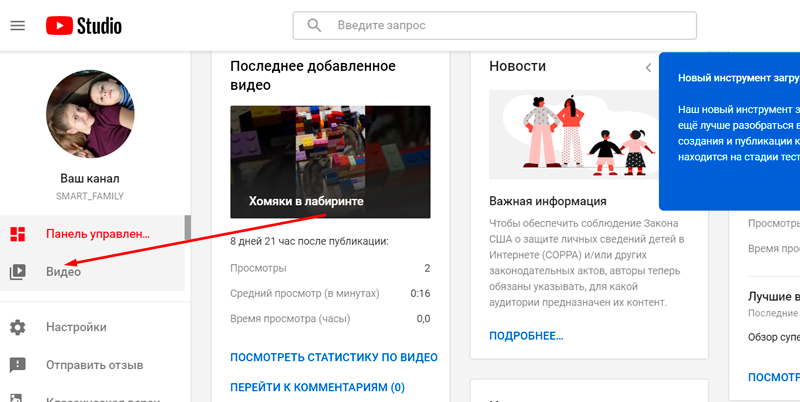 Раздел Видео в YouTube Studio
