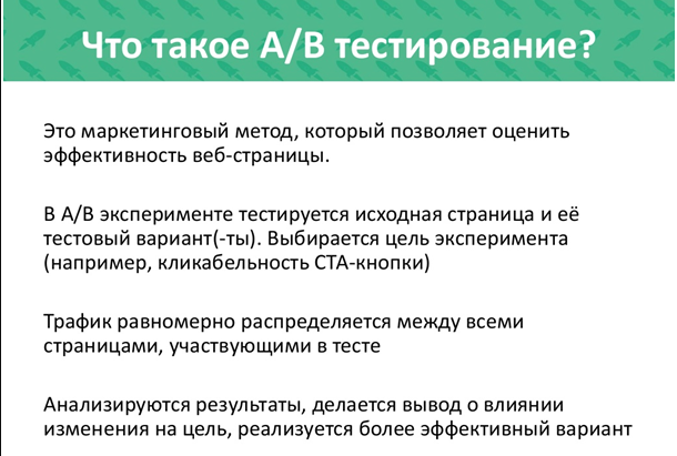chto-takoe-a-b-testirovanie.png