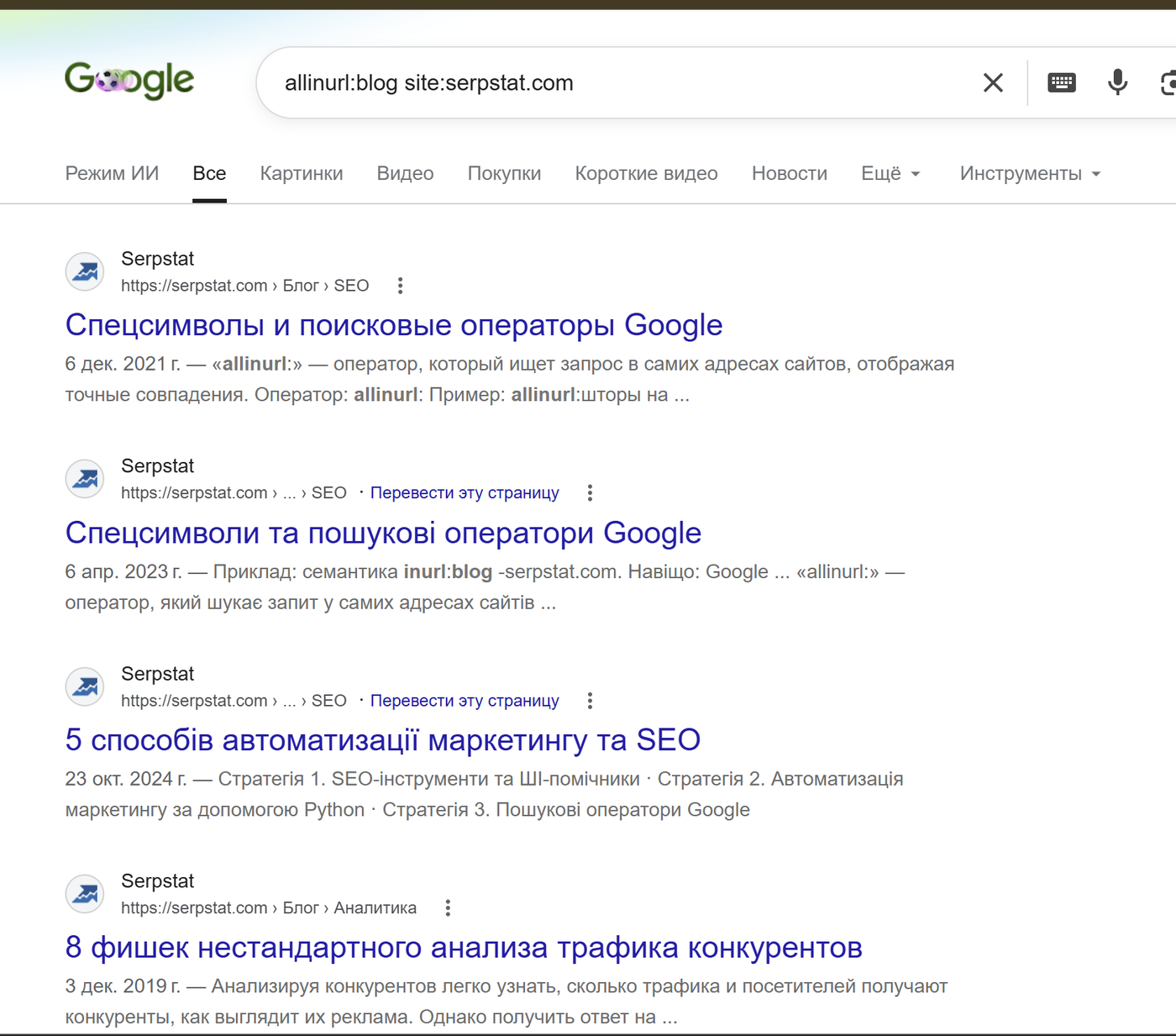Выдача Google по оператору allinurl:blog site:serpstat.com — проверка индексации раздела блога