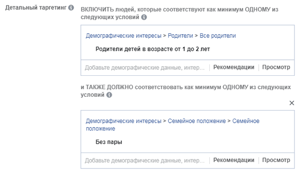 Детальная настройка таргетинга