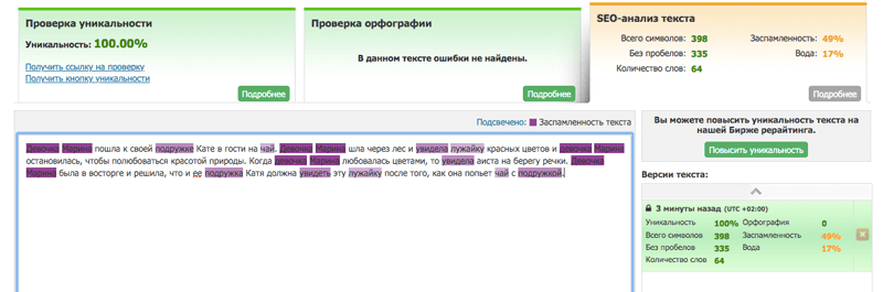 Подсветка повторяющихся фрагментов, которые повышают заспамленность текста.