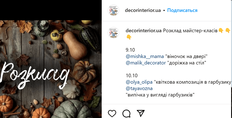 ili-takoy-uyutniy-osenniy-marafon-predlagaet-decorinterior-ua.png