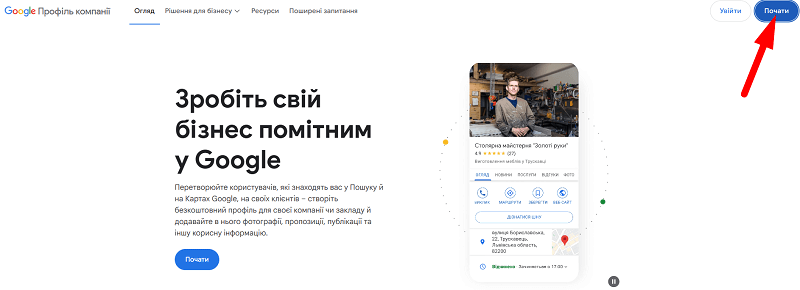 sozdanie-profilya-v-google-my-business.png