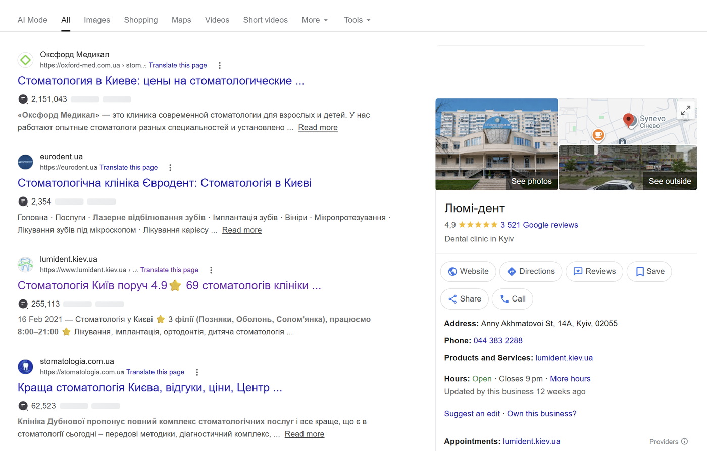 Выдача Google по запросу «стоматология киев»: локальный блок и панель Google Business Profile клиники с рейтингом 4,9 и 3521 отзывом