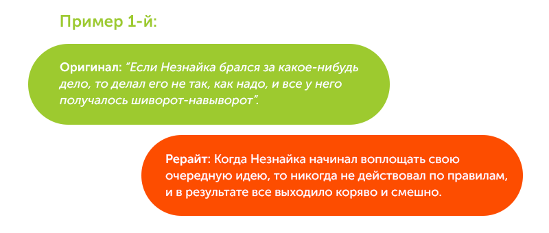 Пример рерайта 1