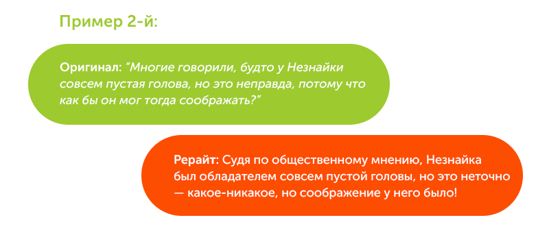 Пример рерайта 2
