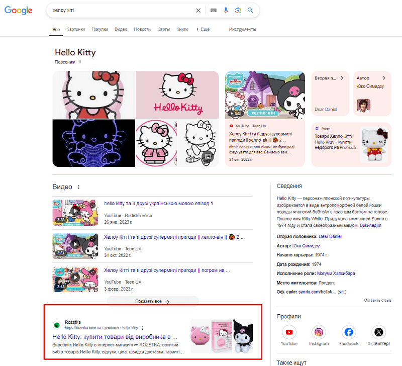 Hello Kitty, не имея сайта, в итоге отдает трафик Розетке