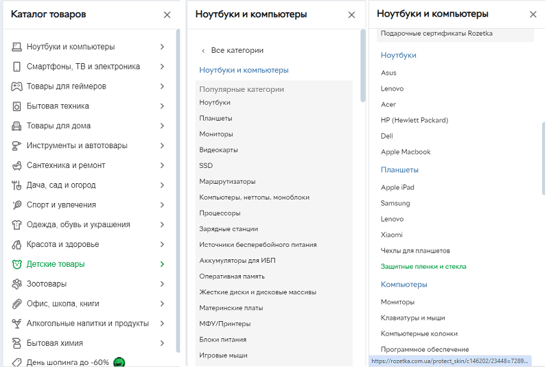 Иерархия мобильного меню в Розетке