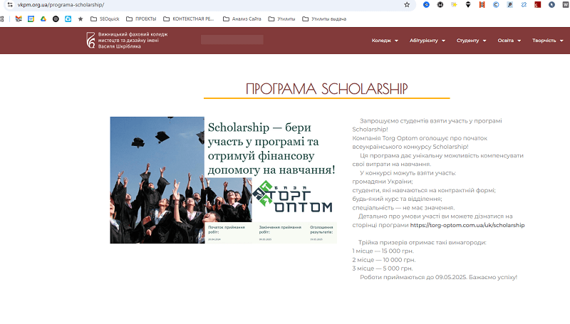 Пример ссылки на программу Scholarship от нашего клиента