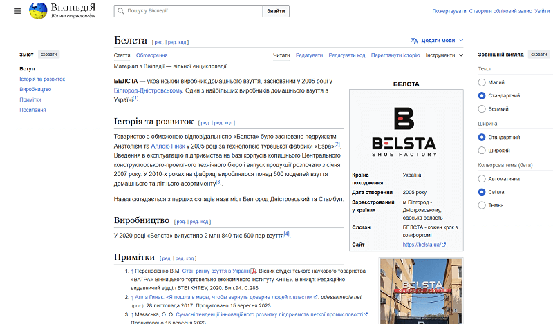 Пример Wiki ссылки нашего клиента