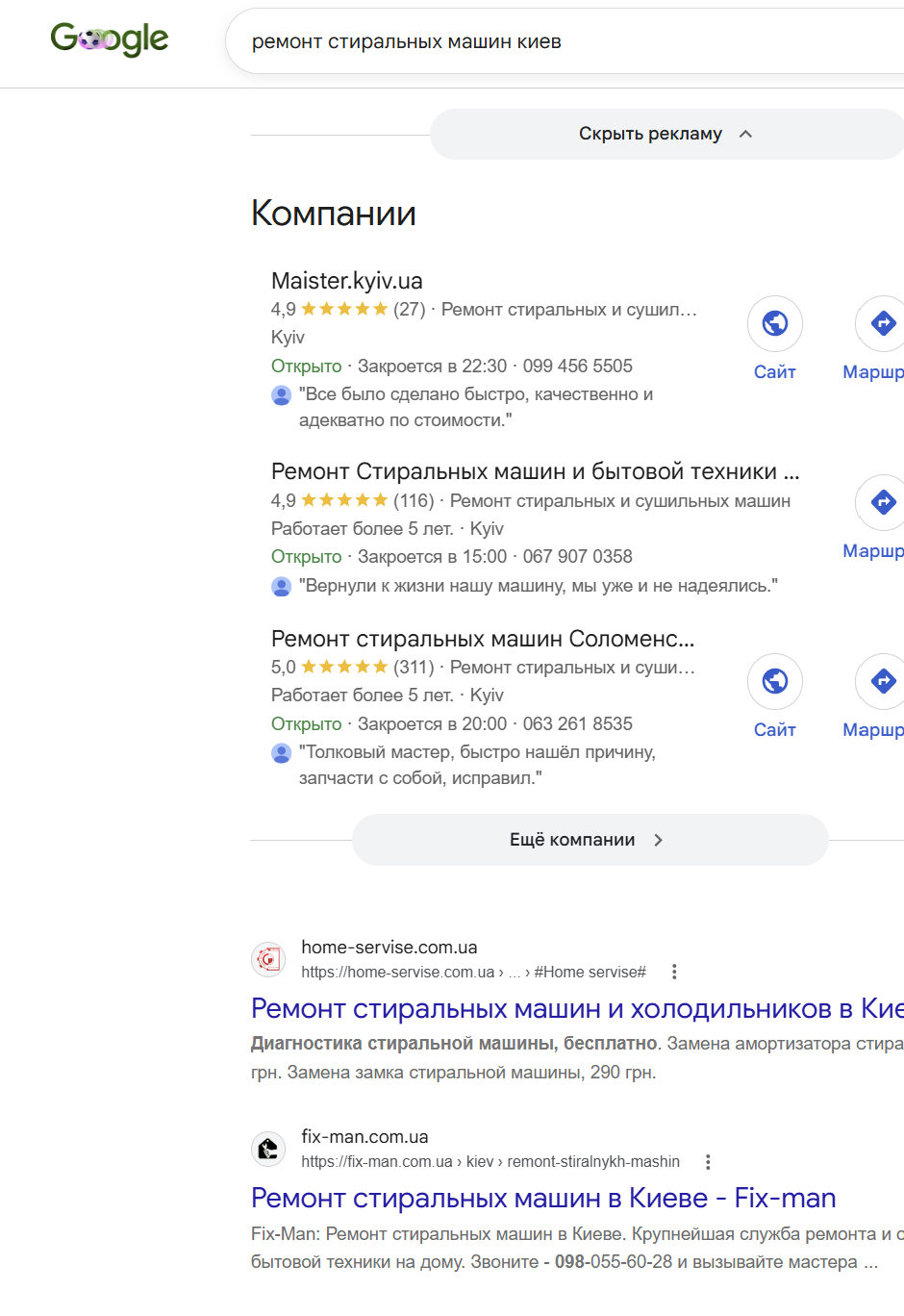 Блок Local Pack в выдаче Google по запросу «ремонт стиральных машин киев» — три компании над органикой
