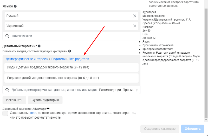 detalniy-targeting.png