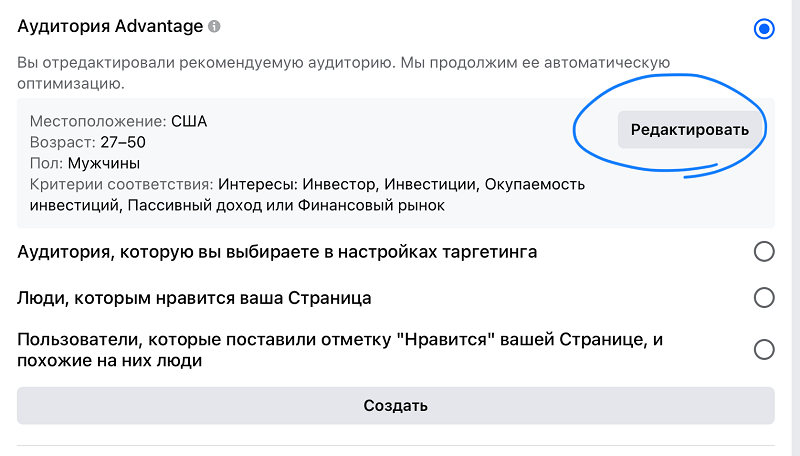 podgruzit-uzhe-zaranee-sozdannye-auditorii-ili-na-hodu-otredaktirovat-sushchestvuyushchuyu.png
