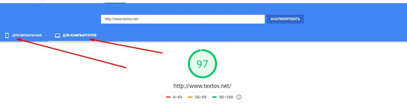 Проверка скорости загрузки мобильной версии в PageSpeed Insights