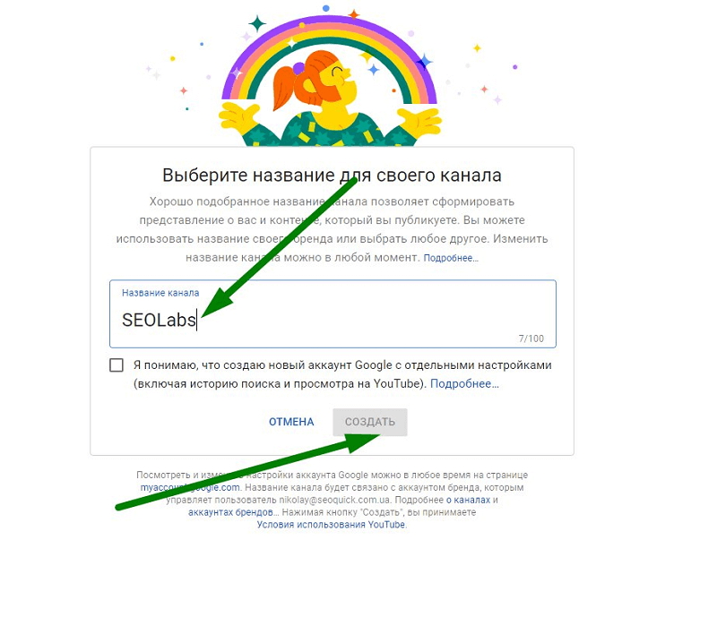 vvedite-nazvanie-svoego-kanala.png