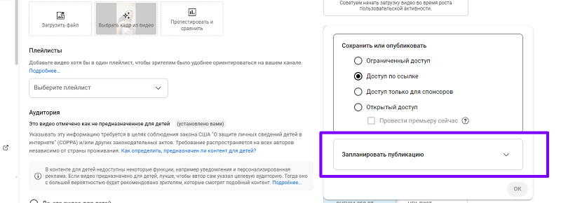zaplanirovat-publikaciyu.png
