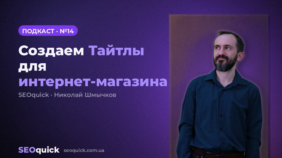 Создаем Тайтлы для интернет-магазина | Урок #14