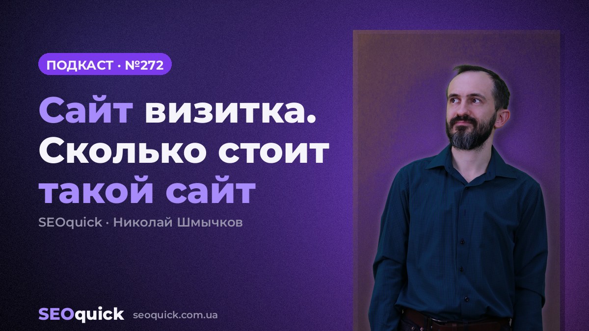 Сайт визитка. Сколько стоит такой сайт | Урок #272