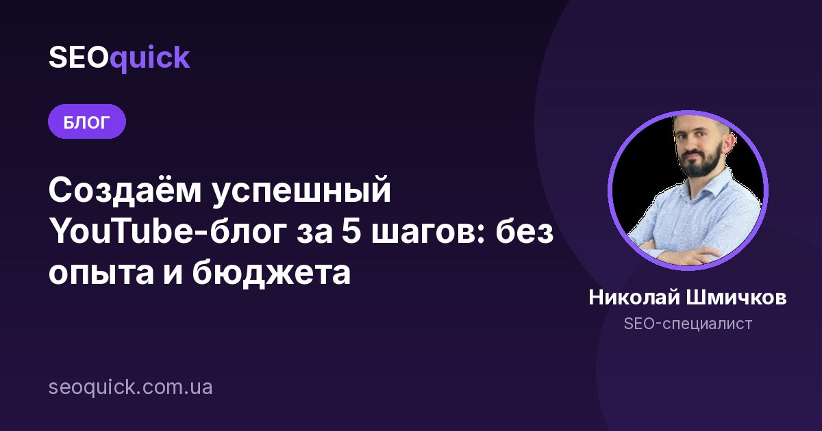 Как создать YouTube-канал для бизнеса в 2026: пошаговый гайд для роста