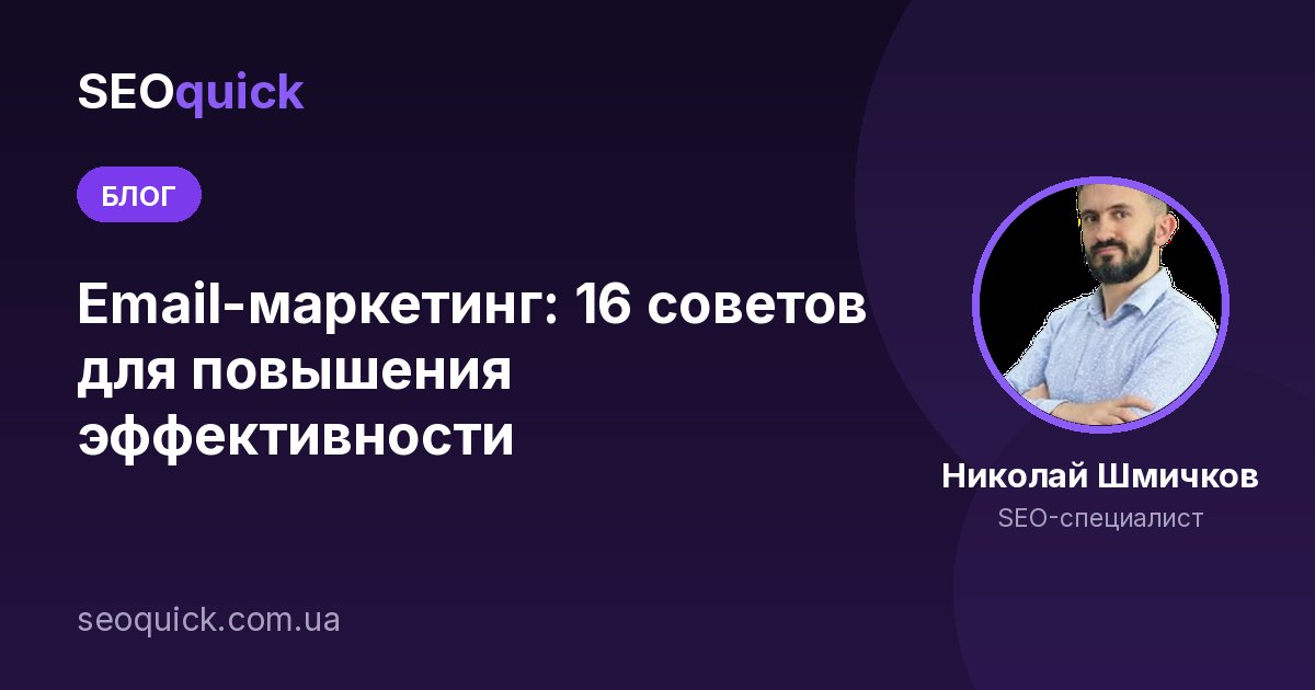 Email-маркетинг: 16 советов для повышения эффективности в 2026
