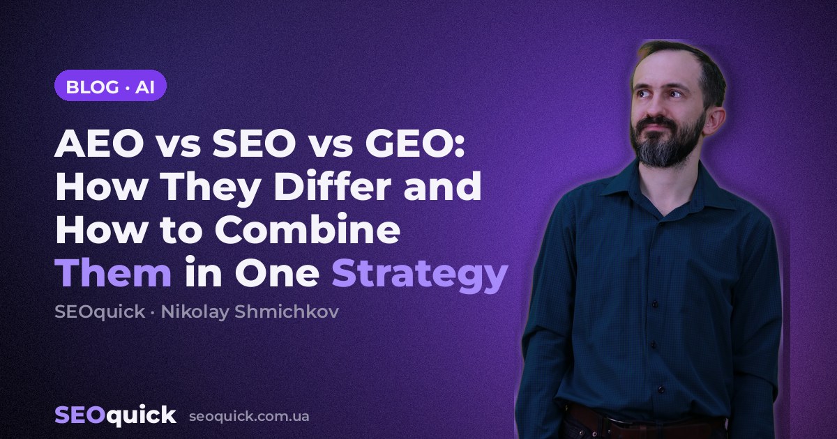 AEO vs SEO vs GEO: How They Differ and How to Combine Them in One Strategy