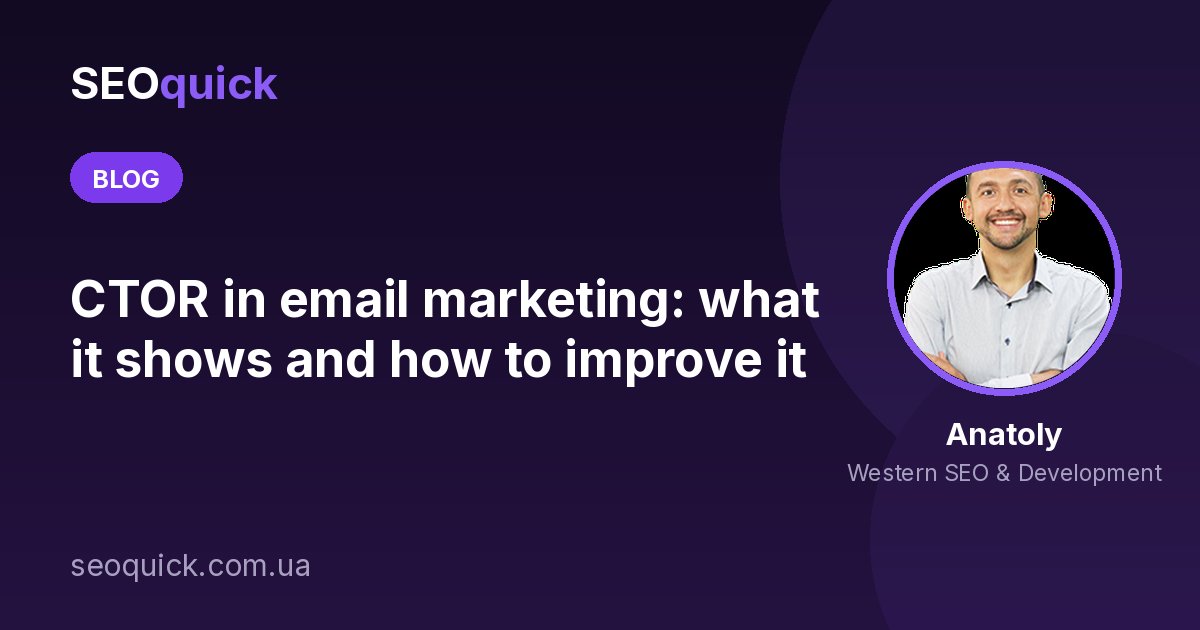 CTOR in email marketing: what it shows and how to improve it