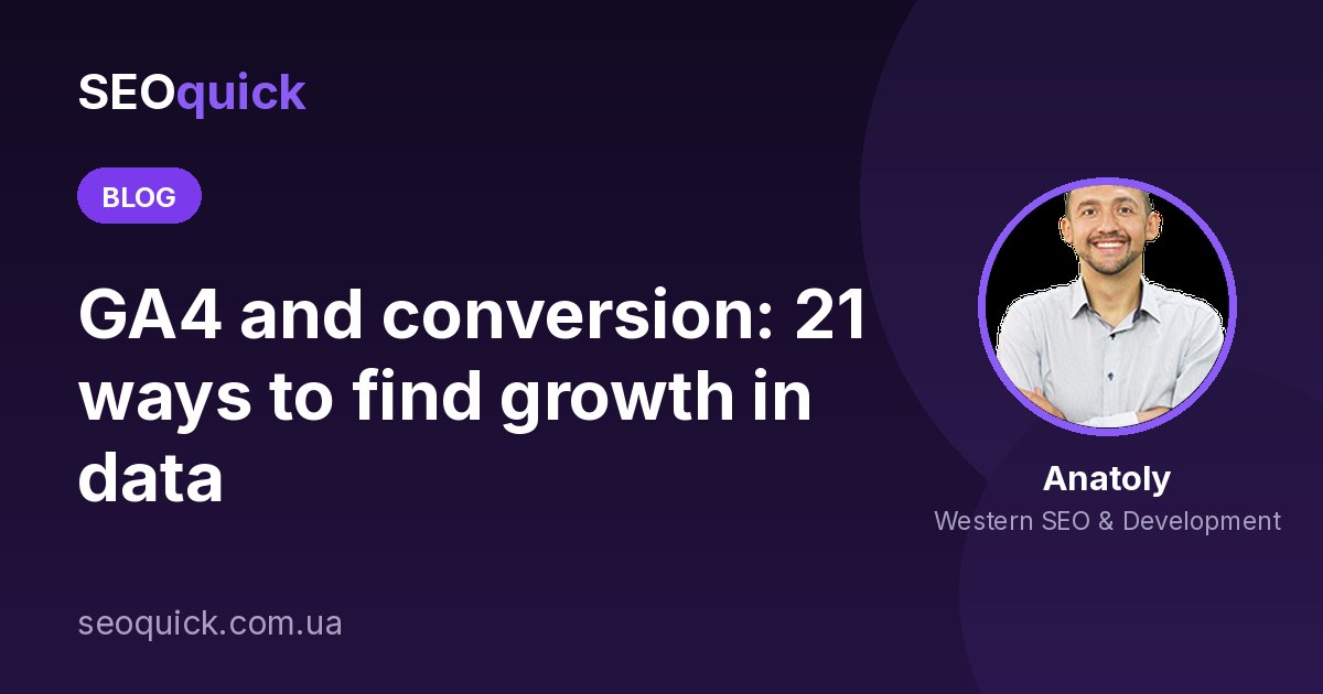 GA4 and conversion: 21 ways to find growth in data