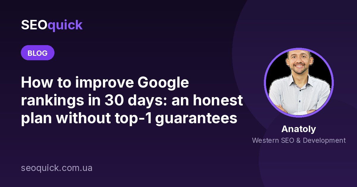 How to improve Google rankings in 30 days: an honest plan without top-1 guarantees