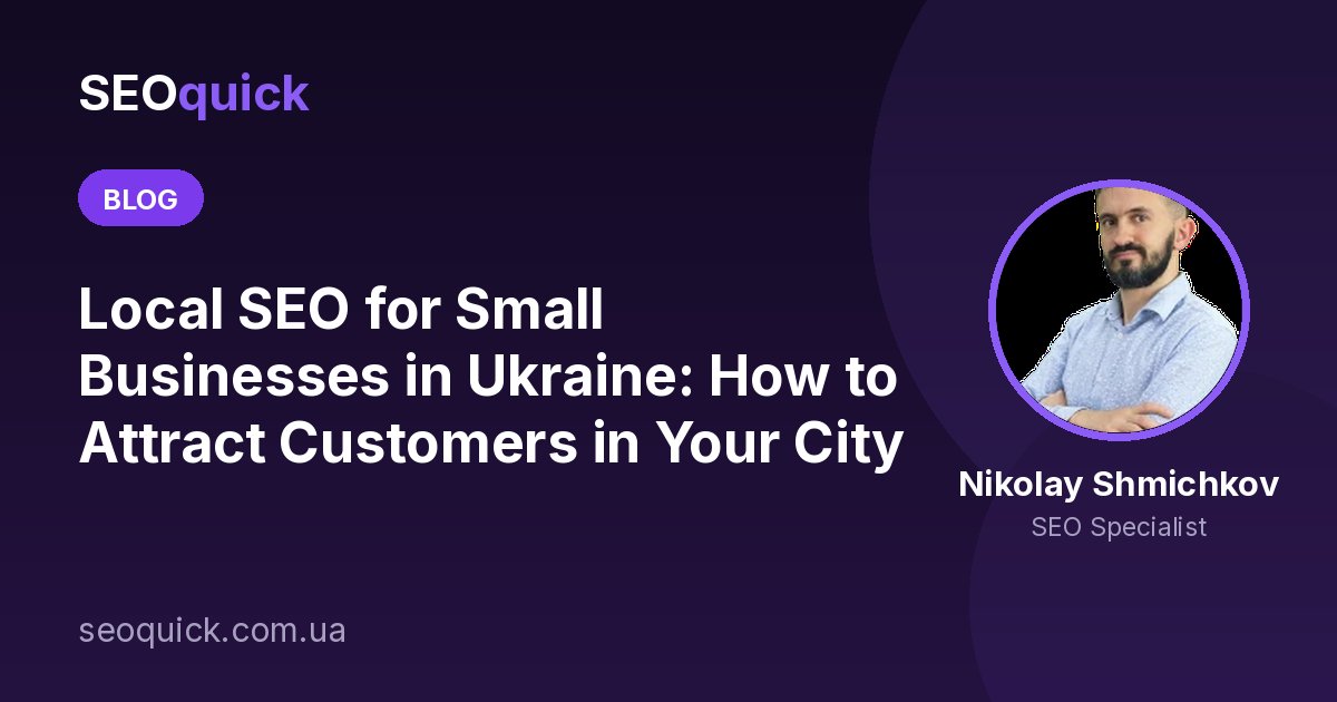 Local SEO for Small Businesses in Ukraine: How to Attract Customers in Your City
