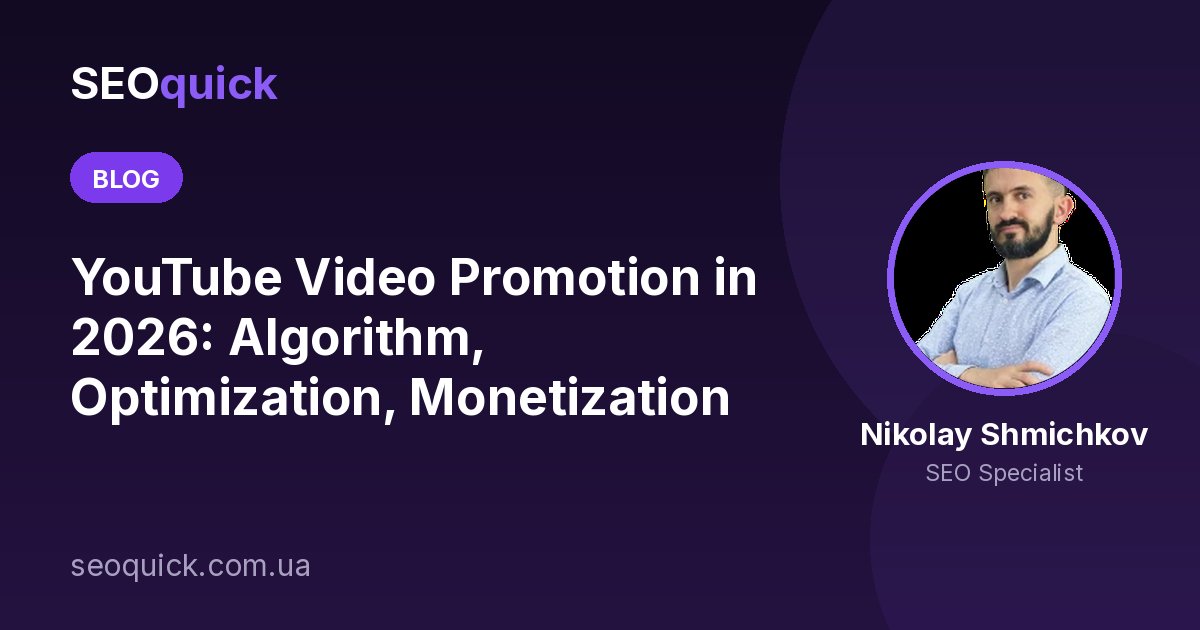 YouTube Video Promotion in 2026: Algorithm, Optimization, Monetization